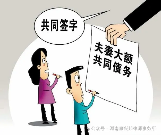 為何離婚卻背上了巨額債務？